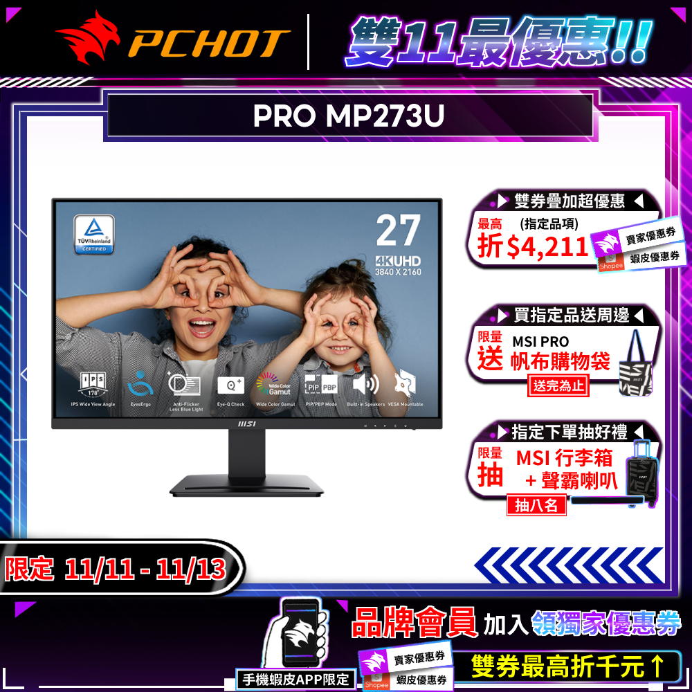 MSI 微星 PRO MP273U 電腦螢幕 27吋 IPS UHD 60Hz 4ms HDR 內建喇叭 商用螢幕