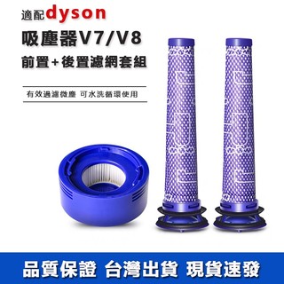 適用 dyson 吸塵器 V6 V7 V8 SV11 SV10 戴森吸塵器濾網 濾芯 HEPA前置後置濾網 吸塵器配件