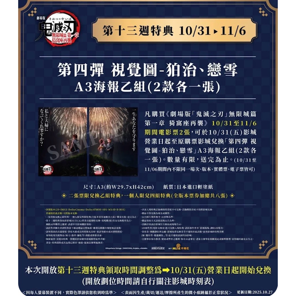 🎬鬼滅之刃 無限城篇 各週海報 imax主視覺海報 電影視覺圖收藏小卡