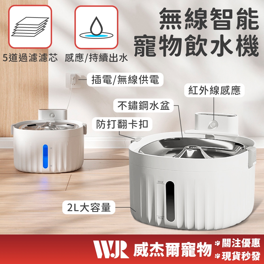 【威杰爾】無線寵物飲水機 智能飲水機 免插電 大容量 貓咪過濾飲水器 貓飲水機  自動寵物飲水機 寵物活水機【G007】