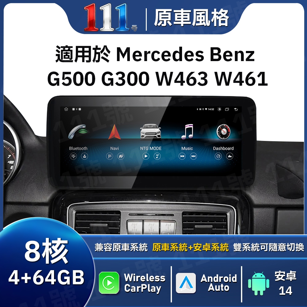 適用於Mercedes Benz G500 G300 W463 W461專用安卓機 NTG 4.5主機系統 4+64GB