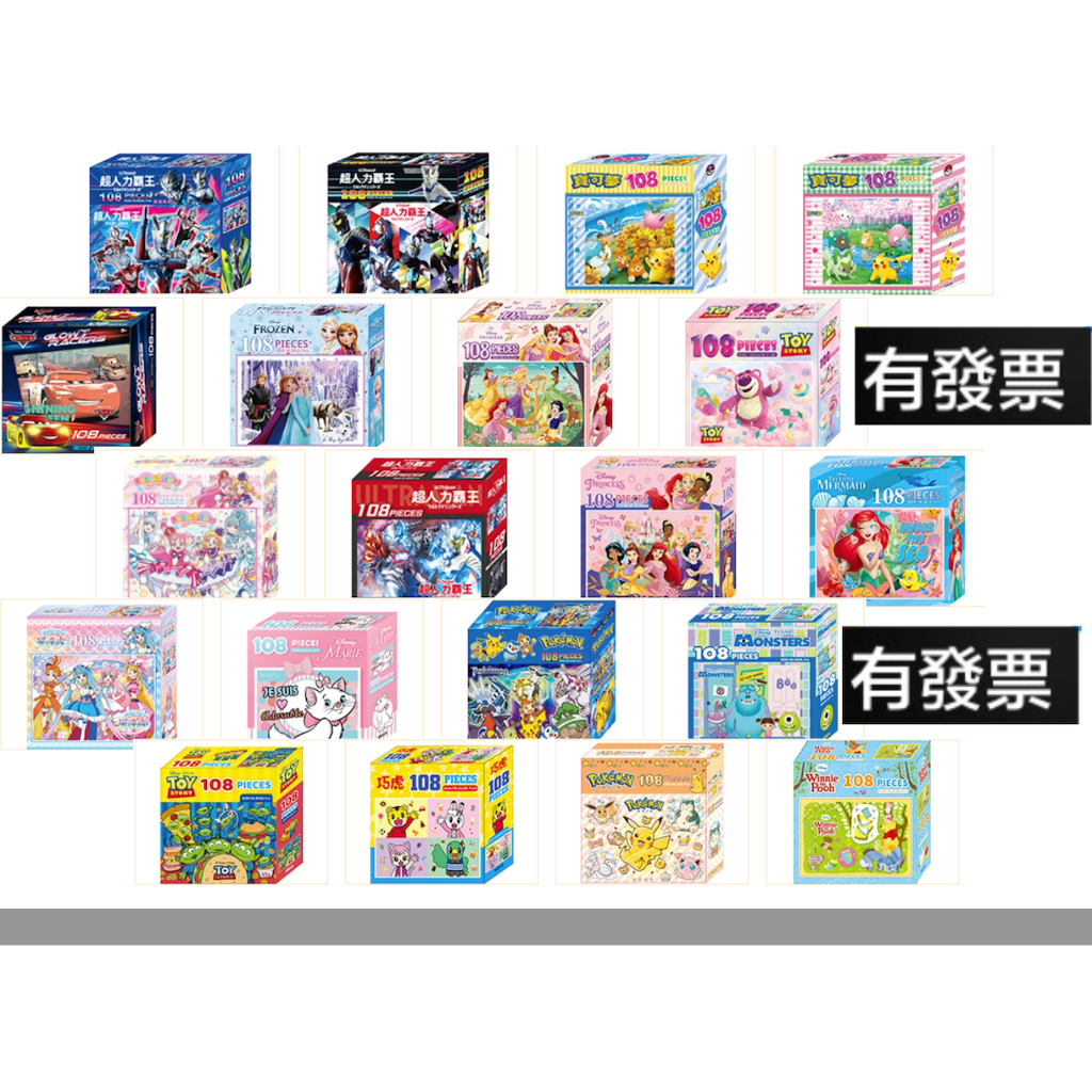 108片拼圖盒 超人力霸王寶可夢/冰雪奇緣迪士尼公主小美人魚/熊抱哥寵物美少女/瑪麗貓怪獸電力公司/Cars巧虎維尼