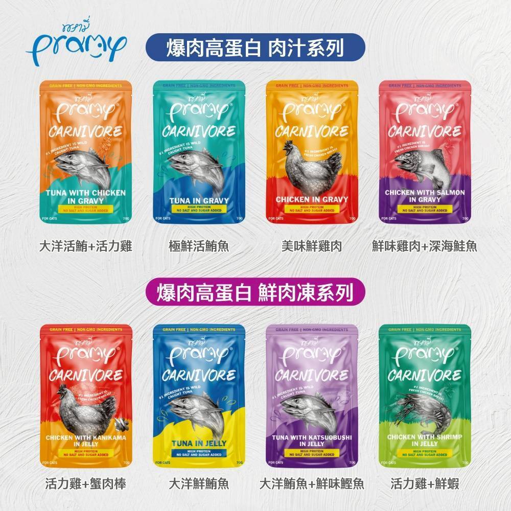 💫毛怪部落💫沛米Pramy 爆肉派貓餐包 爆肉高蛋白 肉汁系列/鮮肉凍系列 貓餐包70g 貓副食餐包