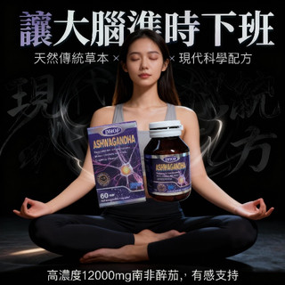 【台灣現貨 美版官方正版】200mg高濃度南非醉茄膠囊 60粒 Ashwagandha 60粒 有機阿育吠陀印度人參代購