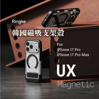 現貨 iPhone 17 Pro Max 韓國 Ringke UX 磁吸支架 手機殼 保護殼 防摔 防撞 17PM