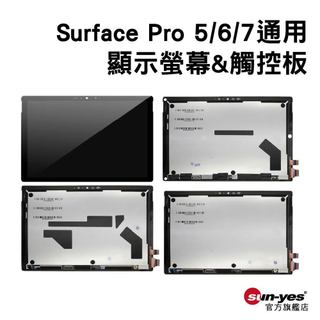 Surface Pro 5/6/7 液晶顯示螢幕/觸控板｜附工具包｜SY-15｜微軟平板/觸控螢幕LCD/維修零件/更換