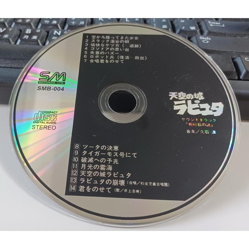 ╭✿㊣ 絕版典藏 二手 日語 1993 宮崎駿 動畫電影原聲帶 正版裸片CD【天空の城/飛行石の謎/天空之城】 $199