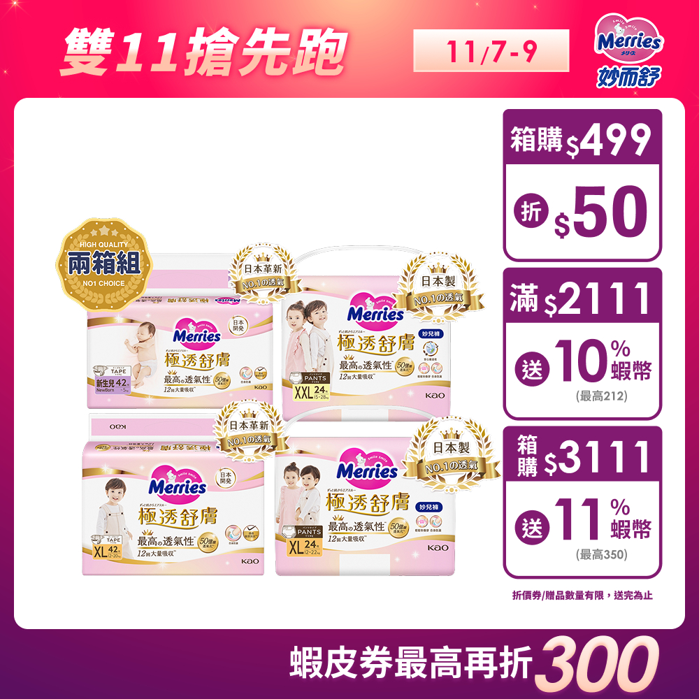 【妙而舒】極透舒膚 2箱購 妙兒褲M~XXL / 黏貼型NB~XL │花王旗艦館