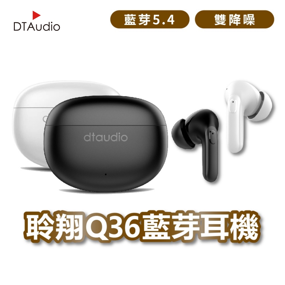 聆翔Q36雙降噪藍芽耳機 雙降噪 藍牙5.4 ANC ENC降噪 持久續航 無線耳機 藍牙 翻譯耳機 防水 聆翔旗艦店