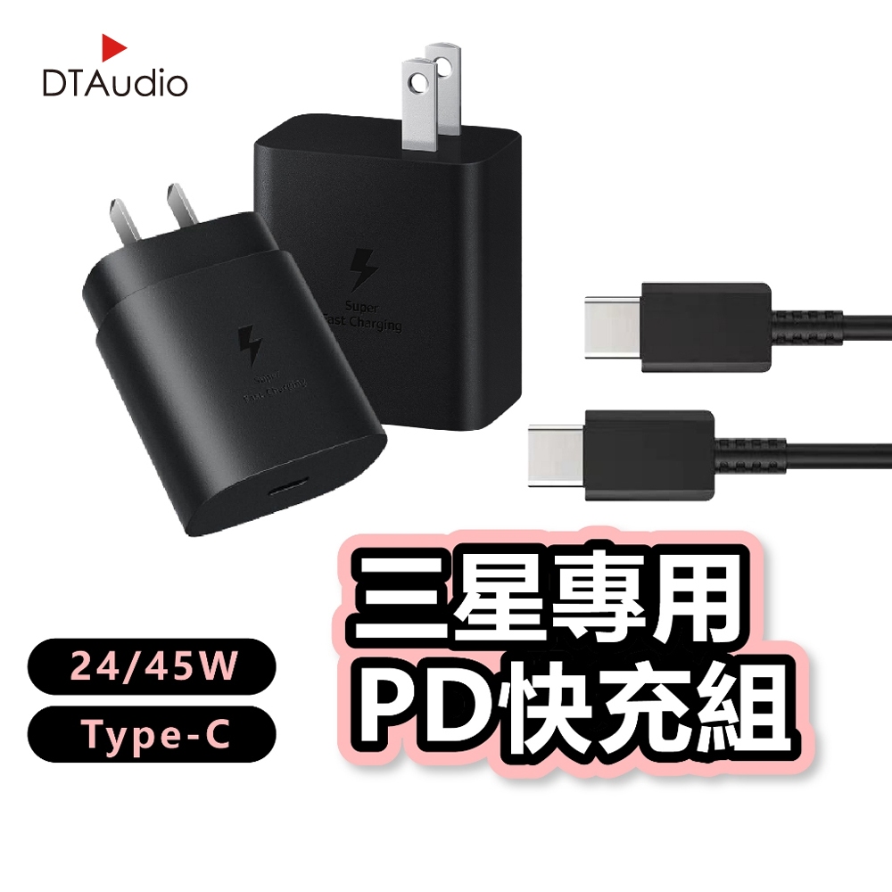 三星專用快充組 25/45W PD 閃充充電頭 雙Type-C 適用蘋果小米三星 原廠品質 快速充電 聆翔旗艦店