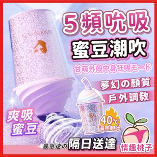【隔日到貨 私密包裹】BeYourLover QQ 奶茶杯璀燦紫 24H出貨 情趣用品 5頻吸感升級 女生必備私密小物