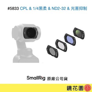 SmallRig 5833 DJI Pocket 4 / 3 磁吸濾鏡組 CPL,1/4黑柔焦,ND2-32,抗光害