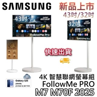 SAMSUNG 三星 M7 32吋 43吋 S43FM703UC【聊聊再折】Followme pro 智慧聯網 螢幕