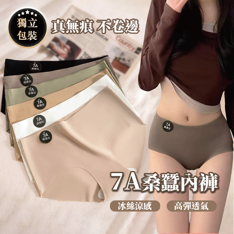 【Yommi】🔥臺灣現貨❤️ 7A桑蠶絲內褲 無痕內褲 冰絲內褲 涼感內褲 瑜伽 一片式 裸感 中腰 運動 A001