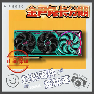 ASUS ROG Astral GeForce RT5080 16GB GDDR7 OC 無卡分期 免卡分期 學生分期