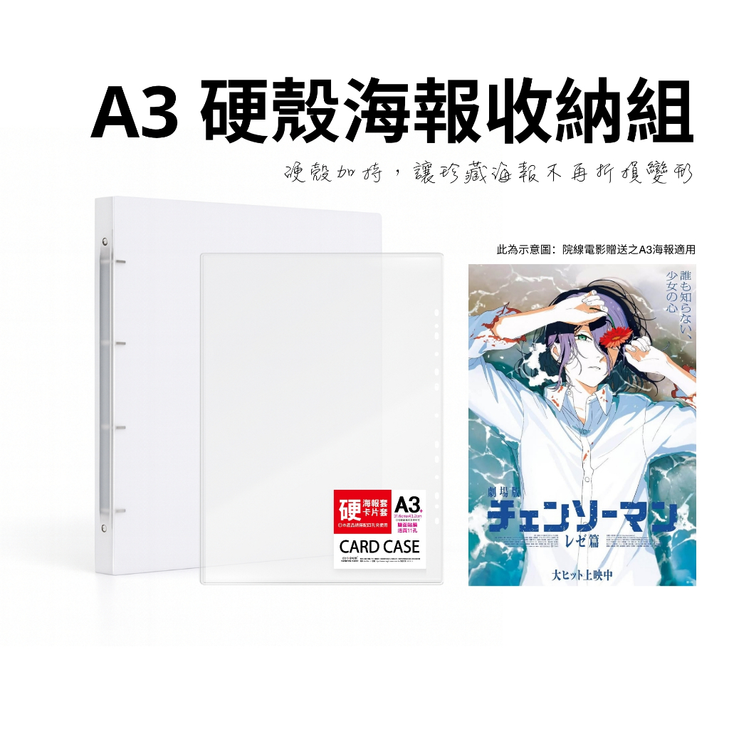 【保羅麥文具】收納版 硬殼海報冊 ►A3硬殼海報套 A3資料夾 文件夾 鏈鋸人蕾潔篇 風之谷 動物方程式 鬼滅之刃無限城