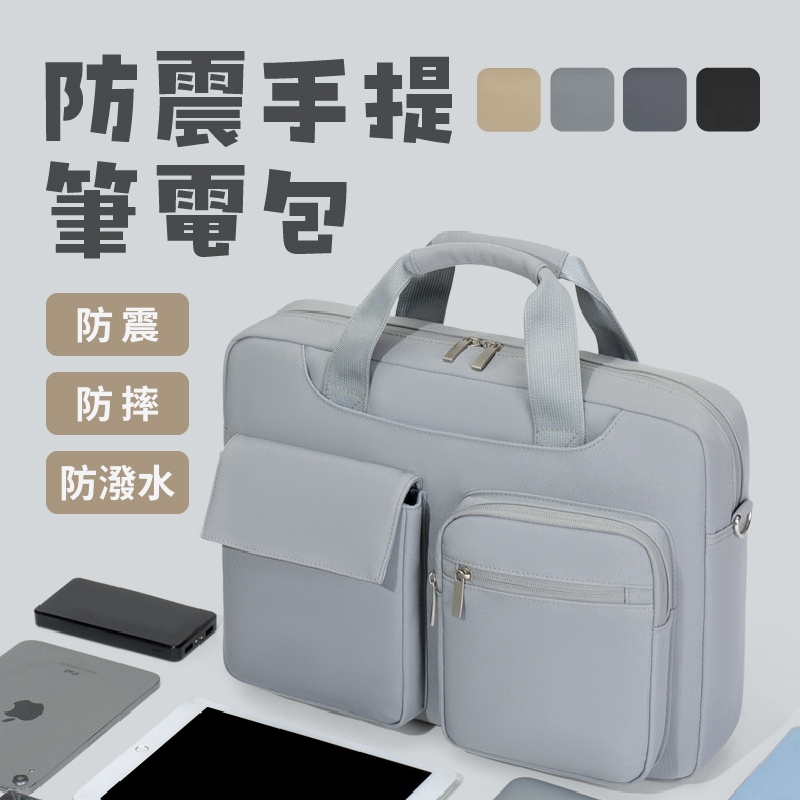【氣囊防震 多隔層 單肩手提兩用】隔日配 筆電包 電腦包 16吋筆電包 手提電腦包 防水筆電包