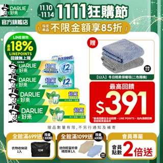 【好來】超氟牙膏系列140g/160g/200g/250g/ 6入/12入(口氣清新)