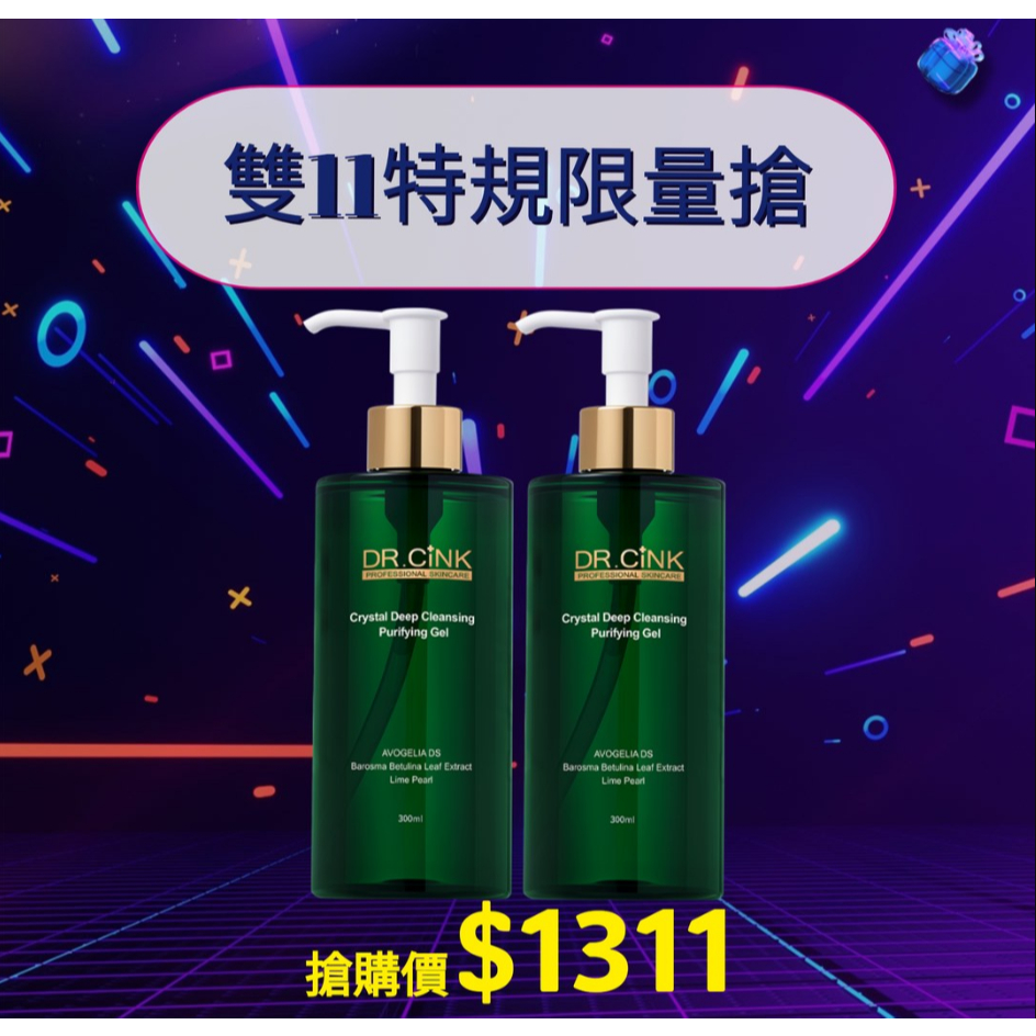 【DR.CiNK 達特聖克】最後組數 微晶深層煥膚潔面露 200ml／300ml 毛孔淨化 溫和去角質不緊繃