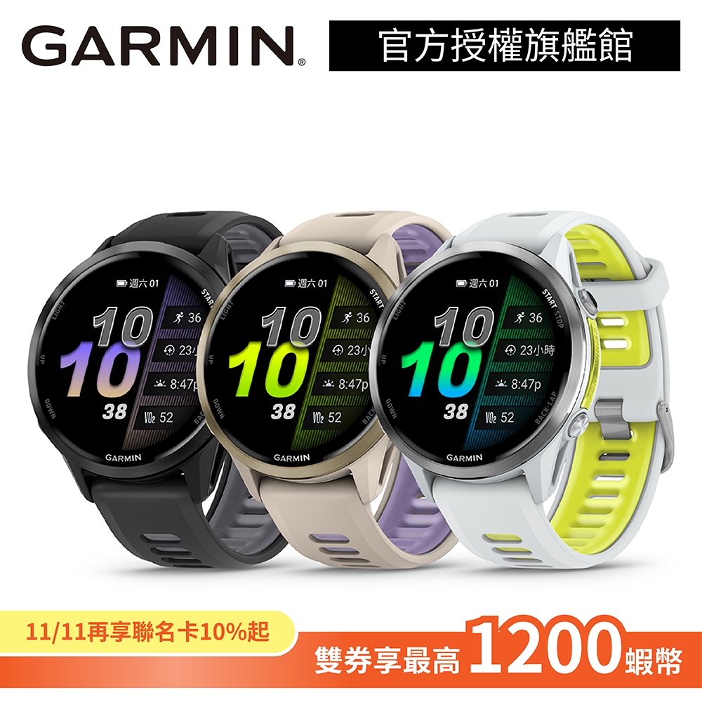 GARMIN Forerunner 970 GPS 全方位鐵人運動錶 雙券再享1200蝦幣