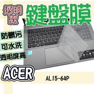 ACER 宏碁 Aspire Lite 15.3吋 AL15-64P AL15-54P 鍵盤膜 鍵盤套 鍵盤保護膜 防塵