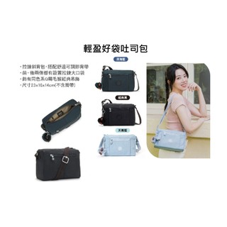7-11 Kipling 22025年 輕盈好袋吐司包 / 小側包/