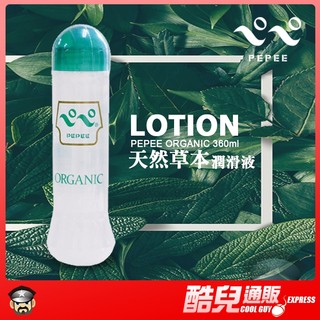 日本 PEPEE 天然草本潤滑液 PEPEE 360 ORGANIC LOTION 360ML 取自純天然植物成分