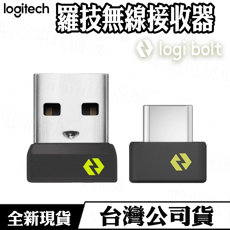 ⭐哈哈⭐Logitech 羅技 BOLT USB-A／USB-C 無線接收器 接收器 LESC 加密連線 TypeC