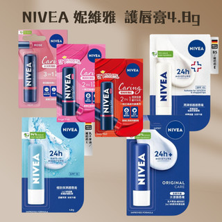 【NIVEA 妮維雅】護唇膏4.8g｜德國 修復 潤澤 保濕 D850631
