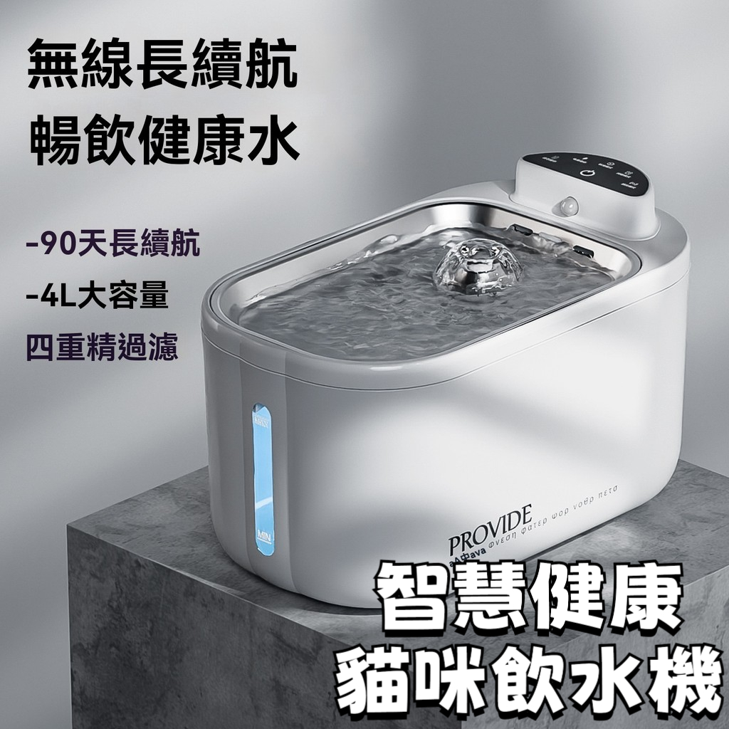 免運到府【無線不鏽鋼貓咪飲水機】智慧自動循環大容量飲水機 貓狗通用喝水器 安靜省電易清洗