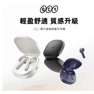 QCY Air 輕巧真無線藍牙耳機 藍芽耳機 耳麥 藍牙耳機