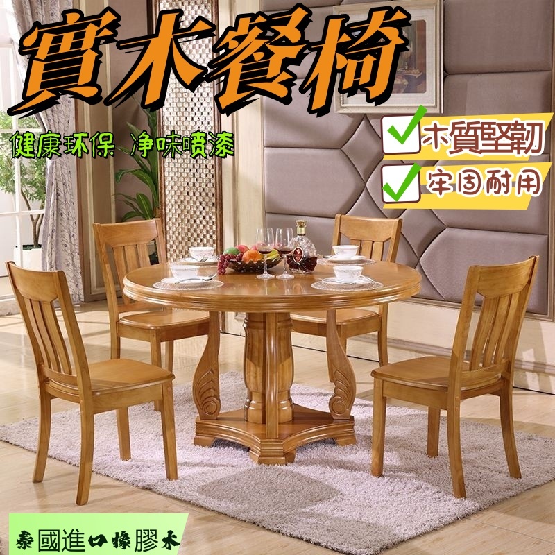 ⚡免運⚡實木餐椅家用餐桌椅桌椅椅子靠背椅凳子簡約現代中式木頭餐廳飯店 家用木椅 實木北歐簡約現代餐椅 中式飯店餐廳