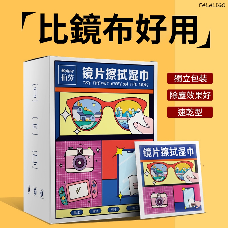 『天天秒發』 鏡片擦拭濕巾 擦眼鏡 眼鏡布 鏡頭螢幕清潔 擦眼鏡專用清潔濕巾一次性手機電腦屏幕清潔布擦拭眼鏡布擦鏡濕紙