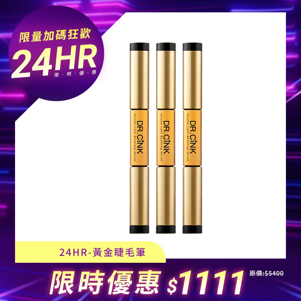 【DR.CiNK 達特聖克】豐盈新生睫毛滋養液 雙頭各4ml 薑黃胜肽 高濃度人蔘皂甘 不熏眼 不流淚 無添加矽靈