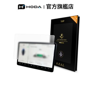 HODA 特斯拉 Tesla Model 3 / Model Y AR抗反射霧面玻璃保護貼