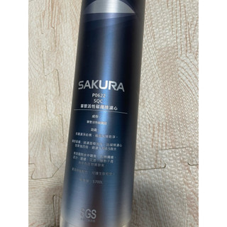 櫻花 SAKURA 濾芯 P0622複合型活化濾芯