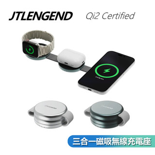 【免運】JTL Qi2三合一磁吸無線充電座 (iPhone / Apple Watch / AirPods 同時充電)