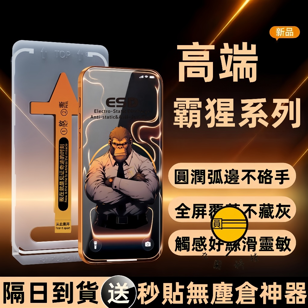 高端霸猩 高鋁玻璃 適用於 iPhone 17 E 玻璃貼 11 12 13 14 15 16 Pro Max 防窺貼