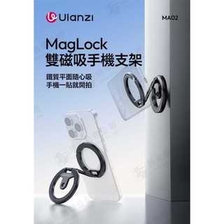 Ulanzi 優籃子 MA02 MagLock 雙磁吸手機支架 M067 支援MagSafe 公司貨 王冠