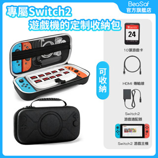 Switch2 遊戲機專用收納包 ns2 收納包 任天堂收納包 switch 配件 保護遊戲機