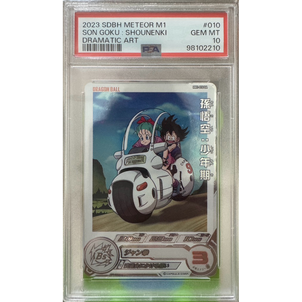 psa10 七龍珠的價格推薦- 2026年6月| 比價比個夠BigGo