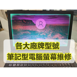 ☆全新 富士通 FUJITSU UH-X 9U14A4 14吋 FHD+ LED 螢幕 面板 破裂更換 維修 保固一年