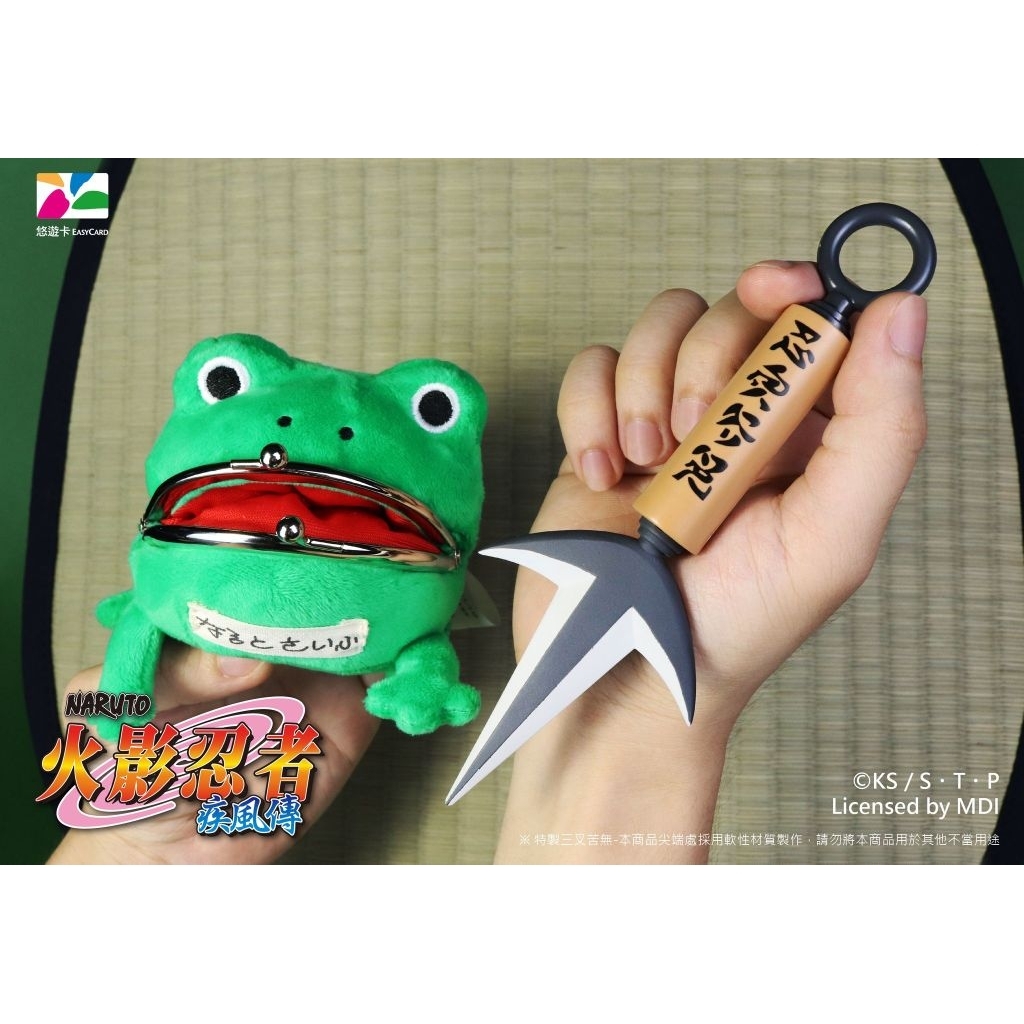 火影忍者疾風傳 特製三叉苦無 青蛙錢包 悠遊卡 造型悠遊卡