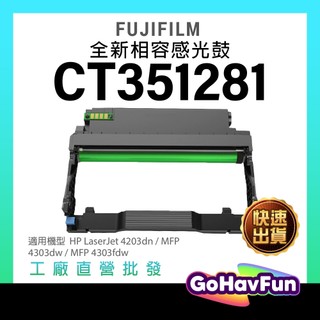 FUJIFILM CT351281 適用 ApeosPort 3410SD 感光鼓 Print 3410SD 光鼓 副廠
