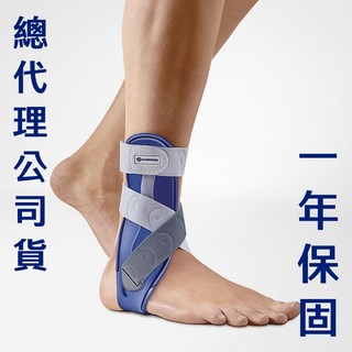 台灣公司貨【Bauerfeind】MalleoLoc 塑形穩定護踝 保爾芬德 踝穩 側向固定 防翻船 可穿鞋 術後固定