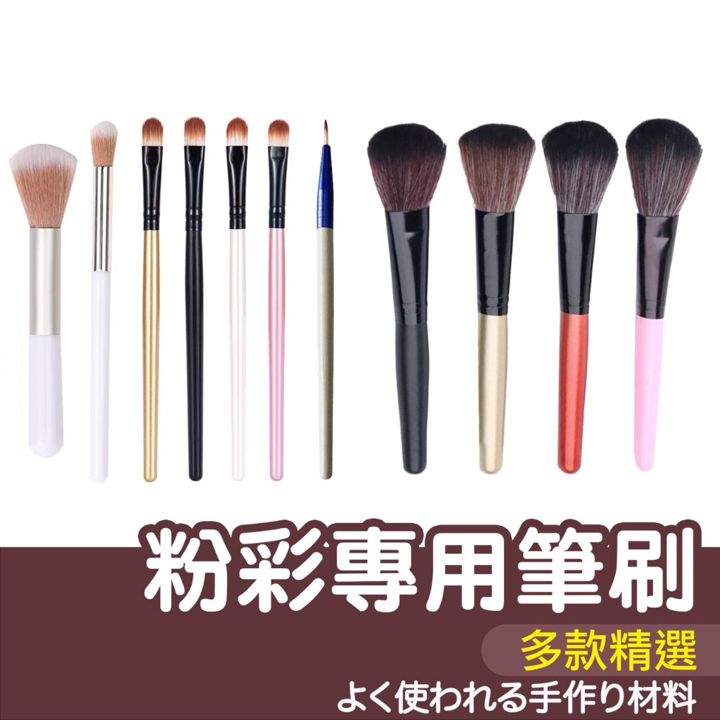 【縫紉王】🎨 粉彩專用 筆刷 毛刷 模板 刷筆 上色 塗刷工具 化妝刷 眼影刷 刷具 模板刷 唇刷 拓印筆 刷子