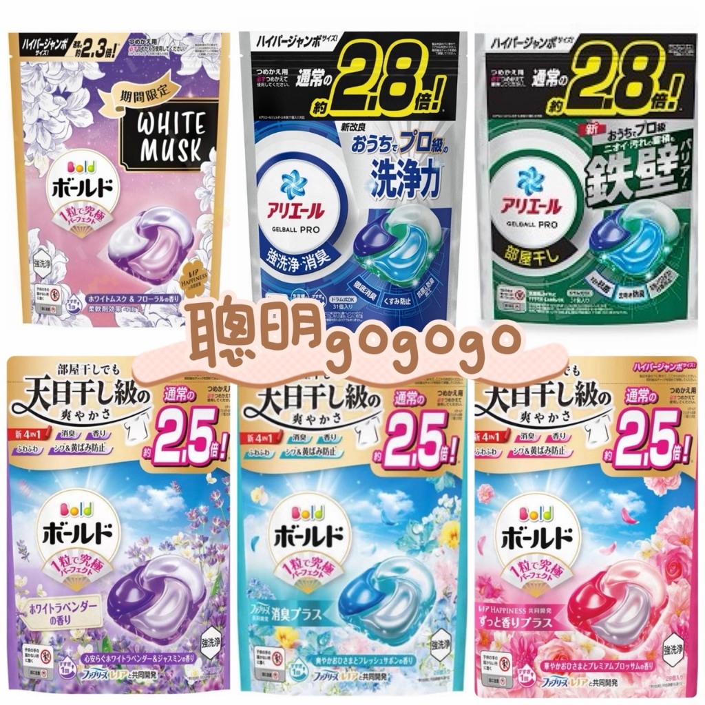 現貨 新版 寶僑 P&G Ariel 4D 2.8倍/2.5倍 袋裝 碳酸 洗衣球  薰衣草 花香 室內晾曬 抗菌
