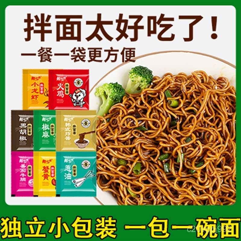 【限時特賣】拌麵醬 蔥油拌麵醬 方便麵調味料 泡麵調料包 調理包 懶人速食拌麵醬 廚房烹飪調味料 一次一袋 獨立包裝Y