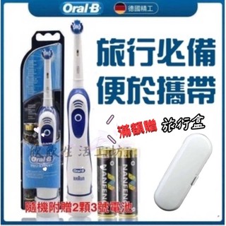 滿額贈🔥德國百靈 歐樂B 乾電池式 電動牙刷 Oral-B成人電動牙刷 DB4010 D12 D100 DB5010