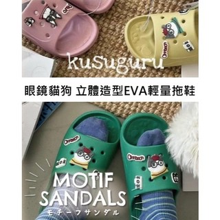 日本 代購 Kusuguru Japan 眼鏡貓狗 立體造型 EVA 輕量拖鞋 貓咪 小狗 室內拖鞋 浴室拖鞋